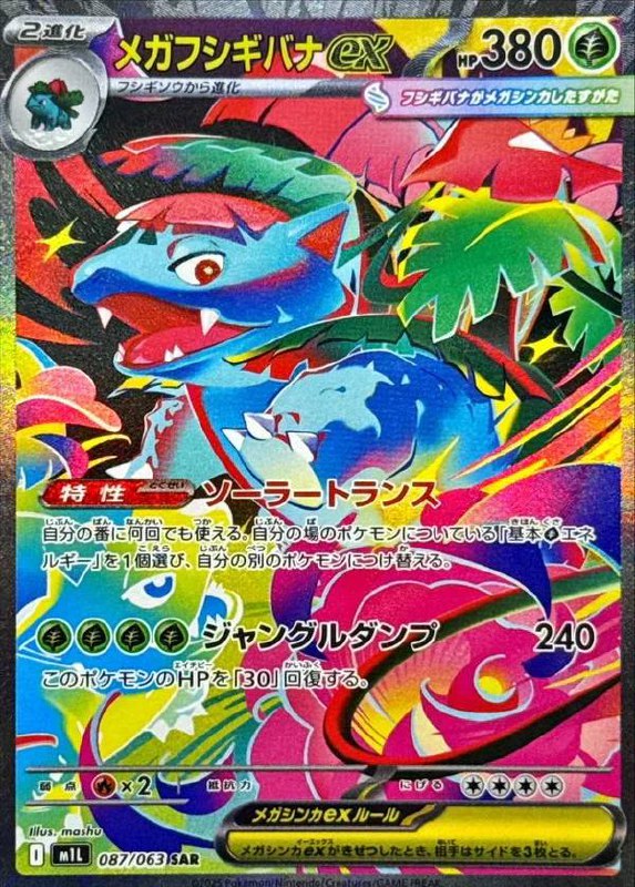 (087/063) MEGA ABSOL EX (087/063) MEGA ABSOL EX