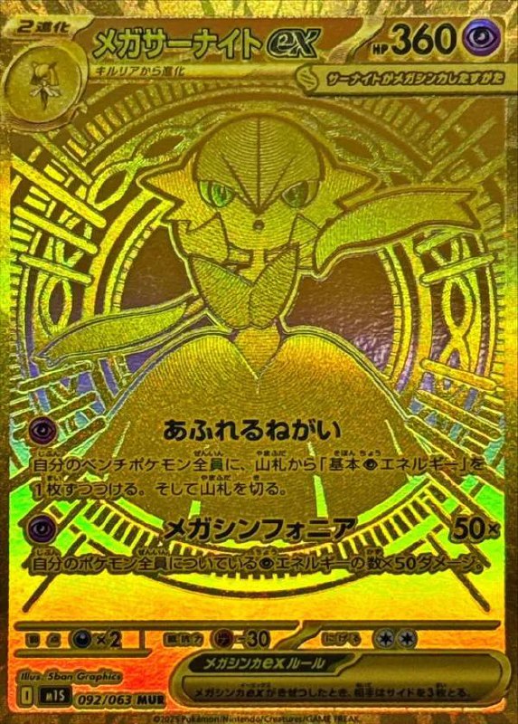 (092/063) MEGA GARDEVOIR EX (092/063) MEGA GARDEVOIR EX