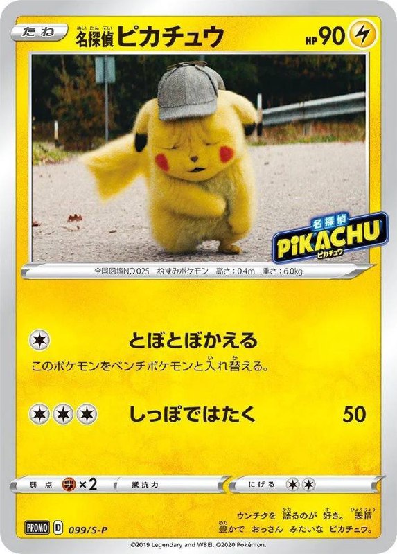 (099/S-P) PROMO MEITANTEI PIKACHU (099/S-P) PROMO MEITANTEI PIKACHU