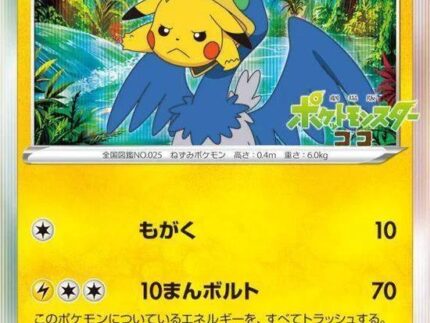 (105s-P) PROMO MARUNOMISARETA PIKACHU
