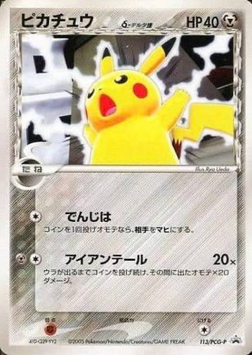 (113/PCG-P) PROMO PIKACHU 2005 BATTLE LOAD (113/PCG-P) PROMO PIKACHU 2005 BATTLE LOAD
