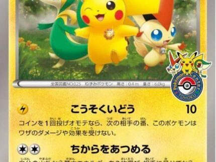 (120/BW-P) PROMO PIKACHU TOUHOKU