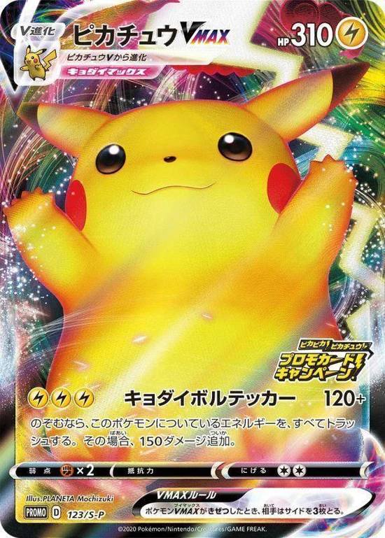 (123/S-P) PROMO PIKACHU VMAX (123/S-P) PROMO PIKACHU VMAX