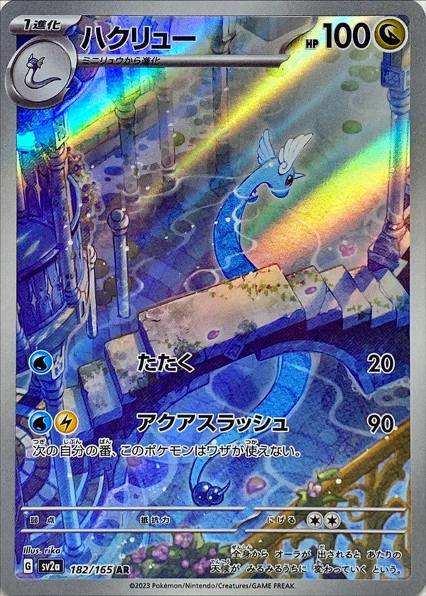 {182/165}Dragonair AR | Japanese Pokemon Single Card {182/165}Dragonair AR | Japanese Pokemon Single Card