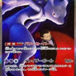 (237/193) TEAM ROCKET'S MEWTWO EX