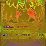 (250/193) MEGA DRAGONITE EX