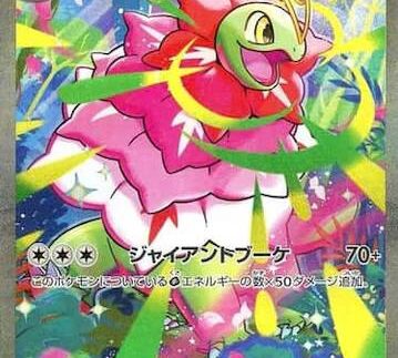 (761/742) MEGA MEGANIUM EX