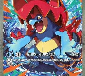 (763/742) MEGA FERALIGATR EX