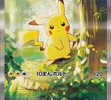 (764/742) PIKACHU EX