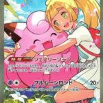 (765/742) LILLIE'S CLEFAIRY EX