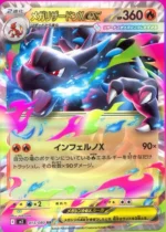 {M2 Case} Inferno X | Japanese Pokemon Card