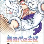 ONE PIECE TCG : PROTAGONIST OF A NEW ERA/THE LEADING ROLE IN THE NEW ERA OP-05