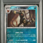 [PSA 10]{092/187}UMBREON| Japanese Pokemon Card PSA Grading