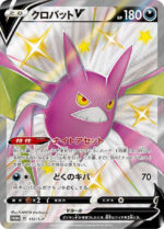 Shiny BOX Crobat V| Japanese Pokemon Card