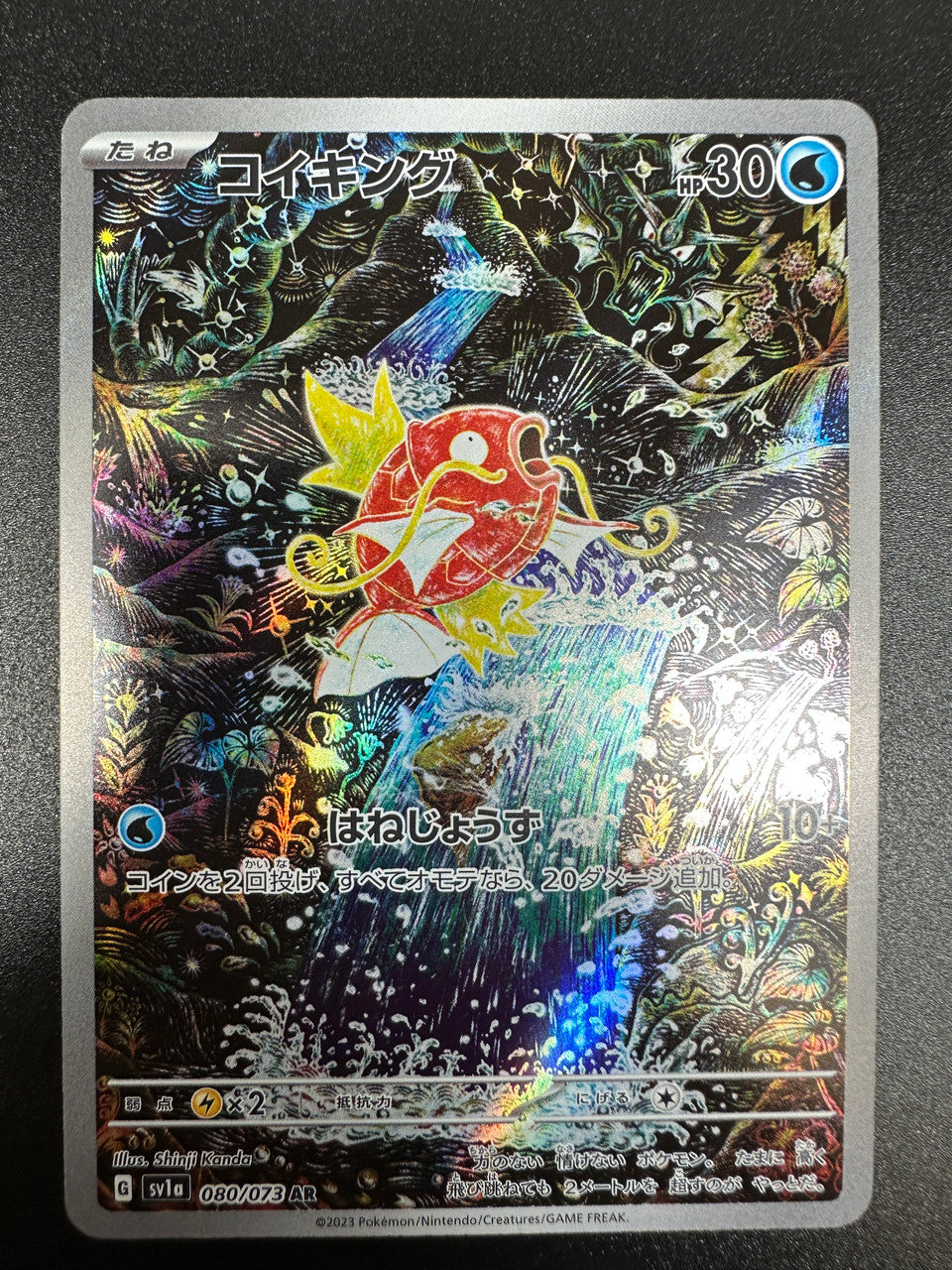 Magikarp_Ar_080_sv1a__34387.1683724183.1280.1280 Magikarp 080/073 AR SV1a Triplet Beat - Pokecardsstore - Image 1