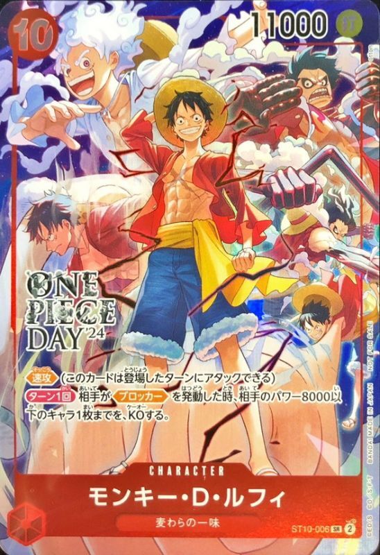 53358371 One Piece Monkey D. Luffy SR ST10-006 (ALT ART) – Ultra Deck: The Three Captains - Image 1